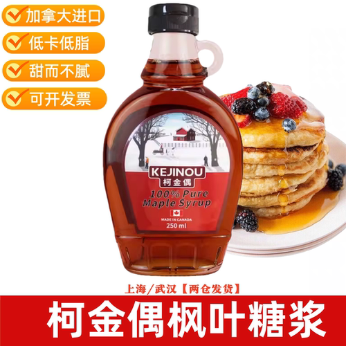 加拿大250ml枫糖0脂肪枫叶糖浆