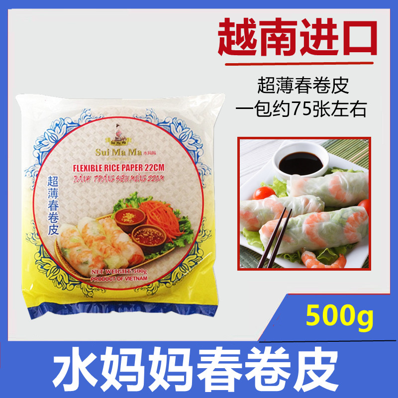 越南常温水妈妈超薄春卷皮500g