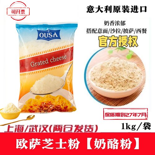 意大利OUSA芝士粉巴马臣欧萨1kg