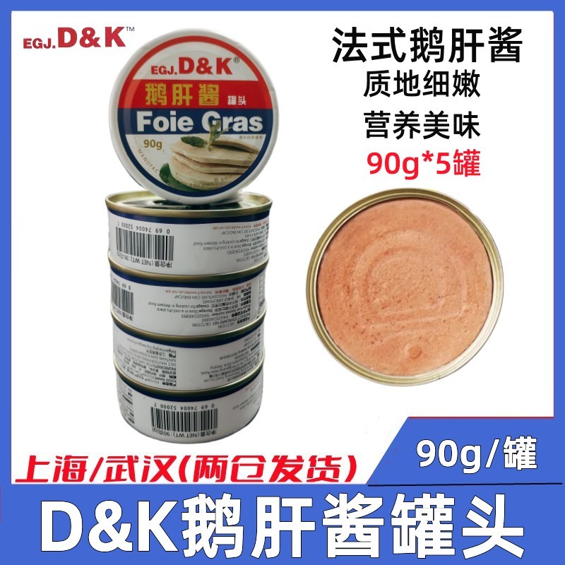 西餐法式鹅肝酱东佳利D&K90g*5罐