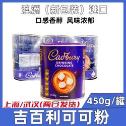 英国吉百利巧克力味饮品500g*6罐 可可粉固体饮料巧克力粉 包邮