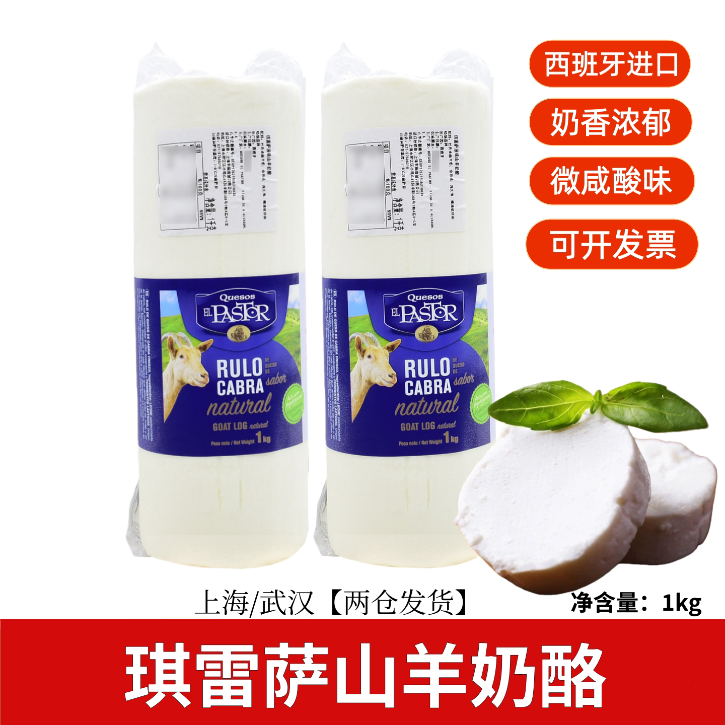 西班牙进口琪雷萨原味山羊奶酪羊奶芝士烘焙原料1kg即食面包沙拉