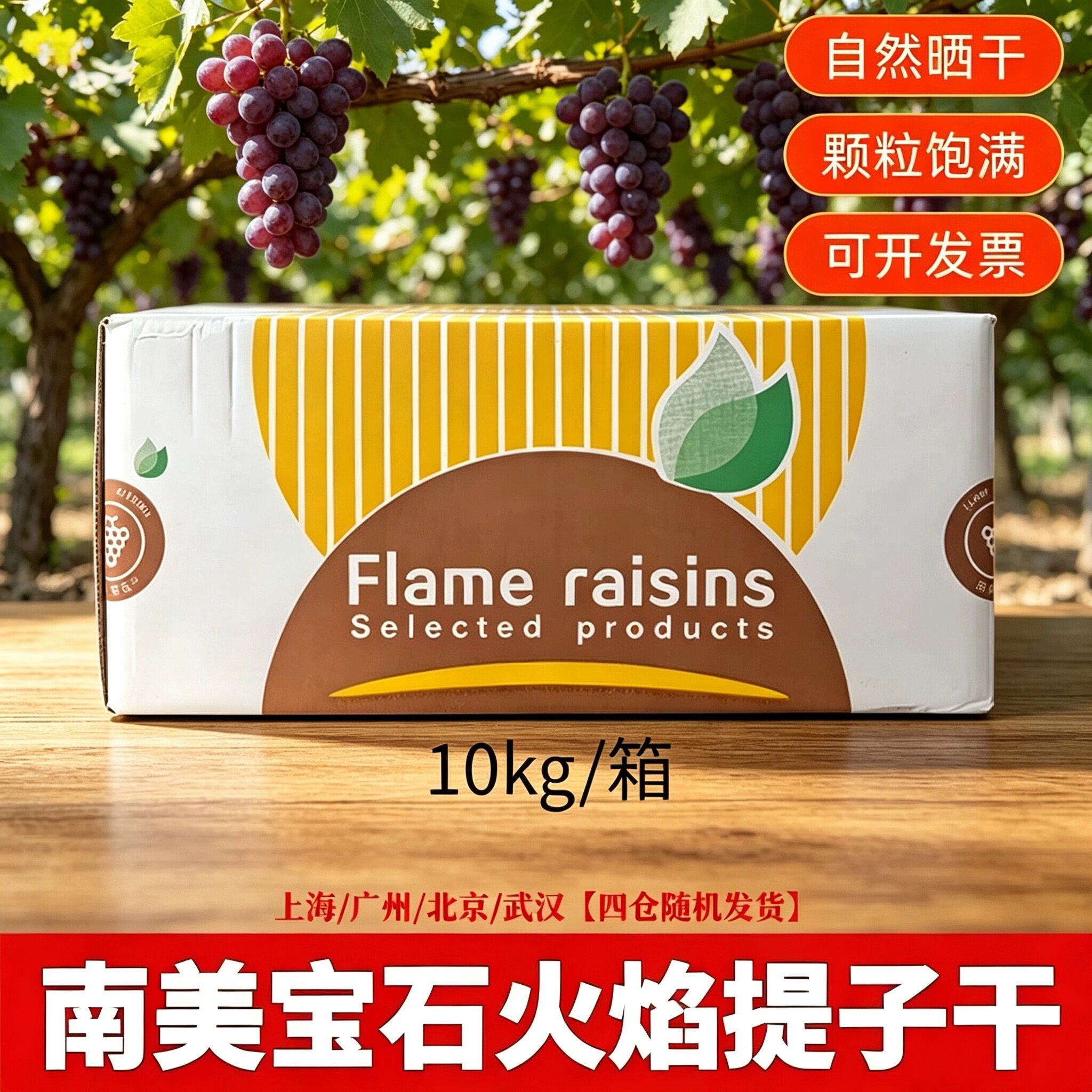 南美宝石火焰提子干10kg无核果干图片