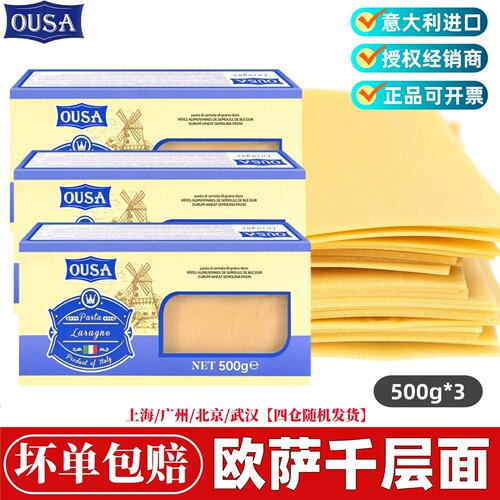 千层面欧萨意大利进口意面西餐