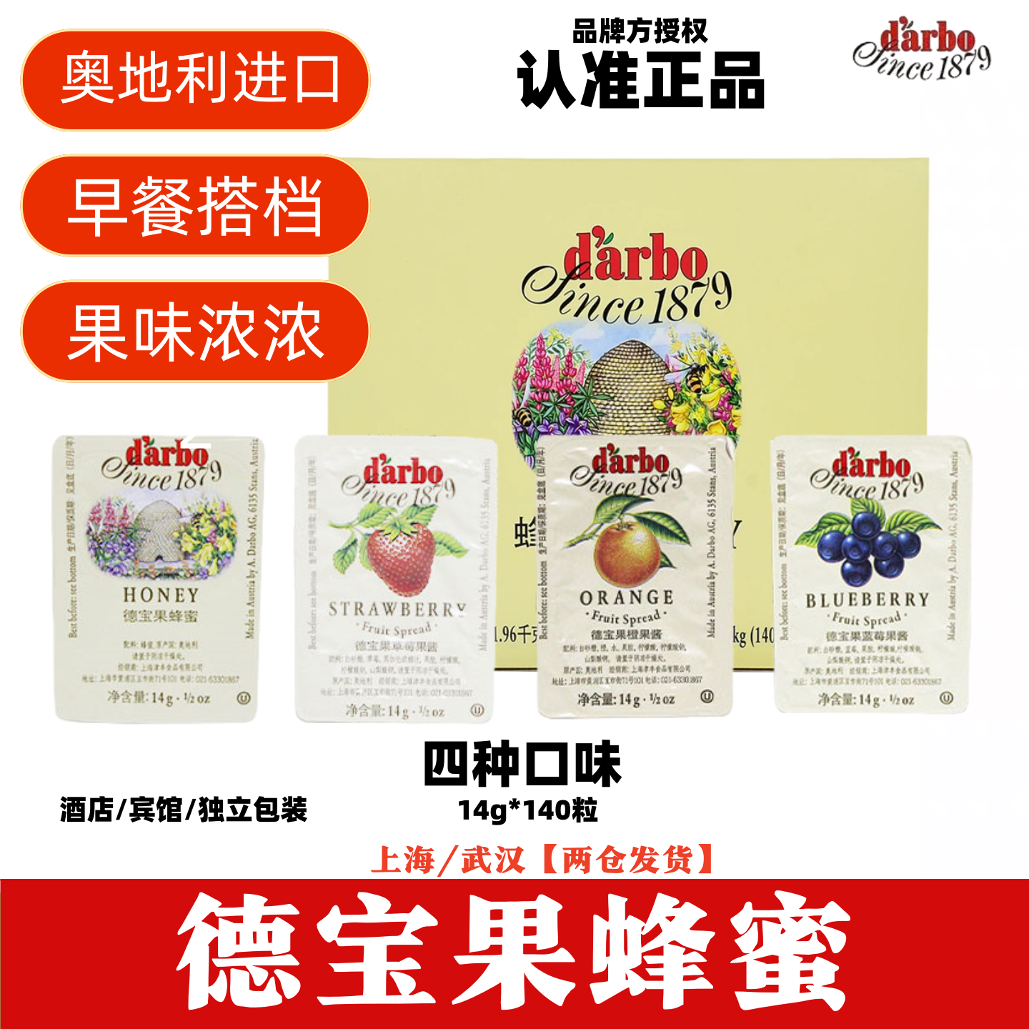 奥地利德宝果蜂蜜果酱140粒烘焙原料独立包装早餐面包搭配酒店