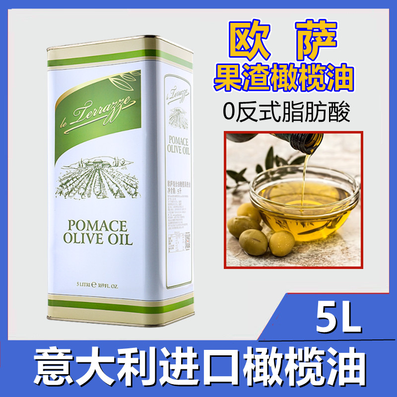意大利進口歐薩果渣橄欖油護膚5L