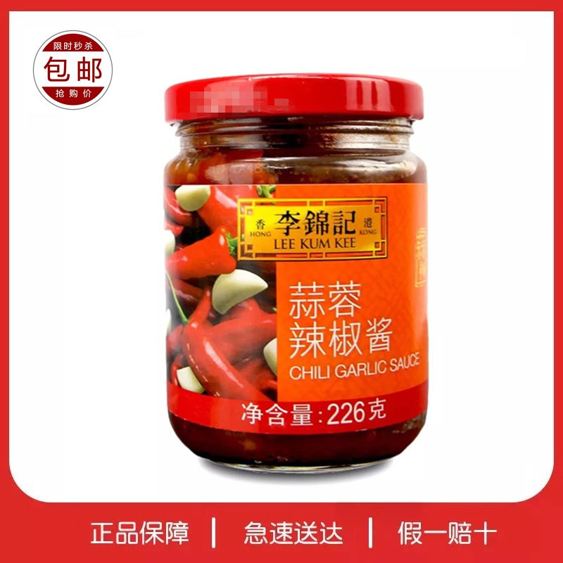 李锦记蒜蓉辣椒酱226g瓶装拌面拌饭辣酱意大利面酱蘸料火锅调味酱