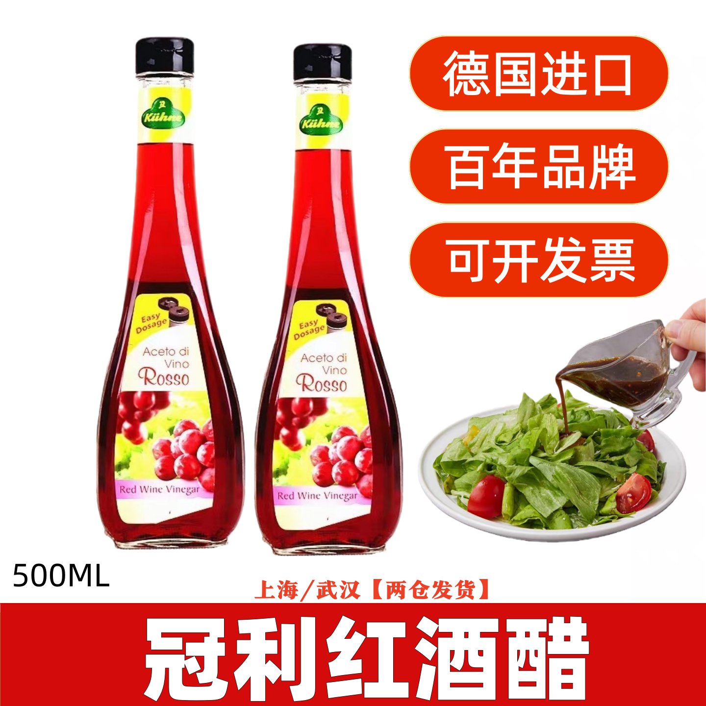 包邮 德国进口 冠利红葡萄酒醋500ml 红酒醋酿造食醋油醋汁沙拉汁