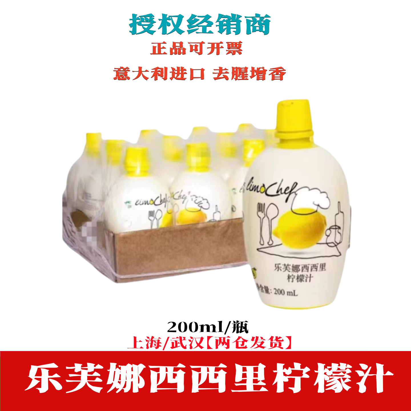 乐芙娜浓缩柠檬汁意大利200ml*2