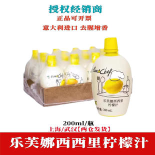 意大利进口乐芙娜西西里柠檬汁200ml 黄柠檬汁调酒西餐烘焙 2瓶