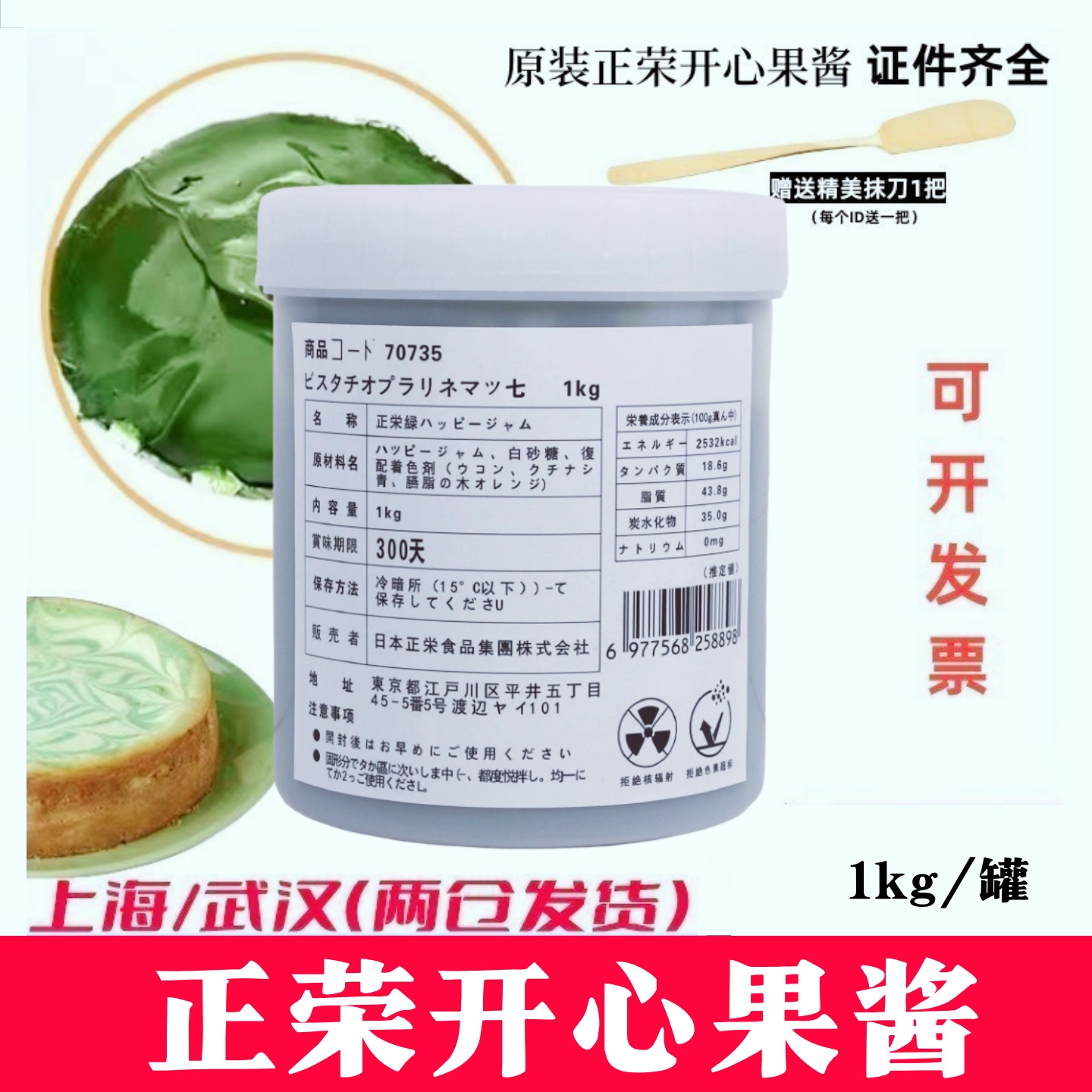 正荣开心果酱1kg巴克斯面包进口