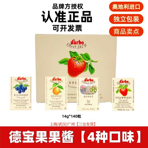德宝果草莓果酱早餐进口酒店独立
