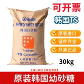 TS细砂糖烘焙糖果30kg 原装 韩国进口幼砂糖 有证件烘焙专用白砂糖