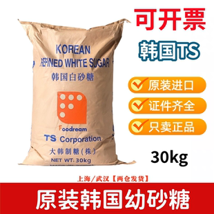 有证件烘焙专用白砂糖 TS细砂糖烘焙糖果30kg 原装 韩国进口幼砂糖