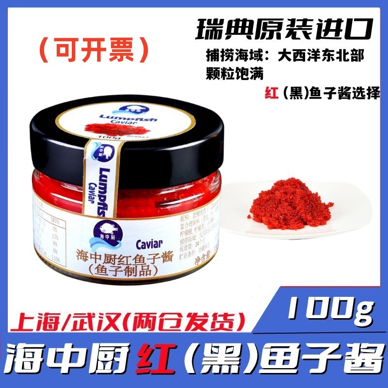 即食红鱼子酱海中厨海鲜100g寿司
