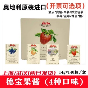 进口奥地利德宝果草莓果酱14g*140粒独立小包装方便酒店面包果粒