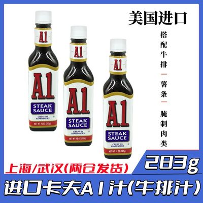 进口美国烧烤酱A1汁卡夫牛排酱