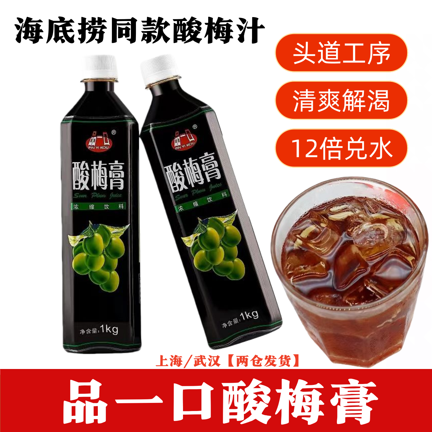 海底捞同款酸梅汁酸梅膏浓缩正宗
