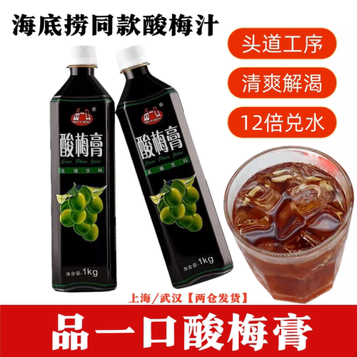 品一口酸梅膏浓缩酸梅汤1kg乌梅