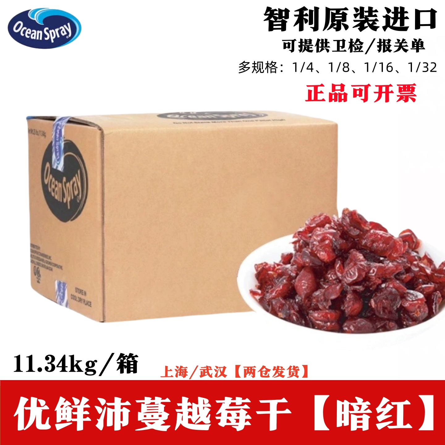 智利进口优鲜沛蔓越莓干11.34kg烘焙饼干辅料1/4切片馅料整箱包邮