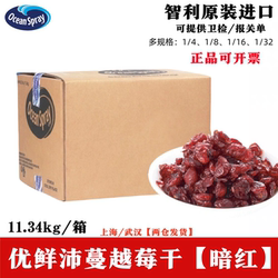 智利进口优鲜沛蔓越莓干11.34kg烘焙饼干辅料1/4切片馅料整箱包邮