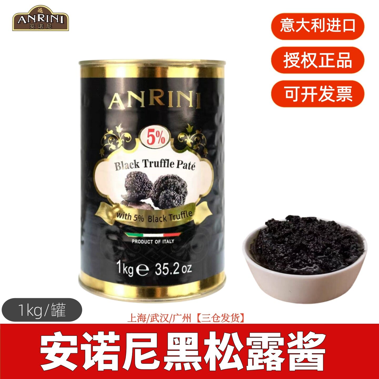 安诺尼黑松露酱1000g西餐菌菇酱图片