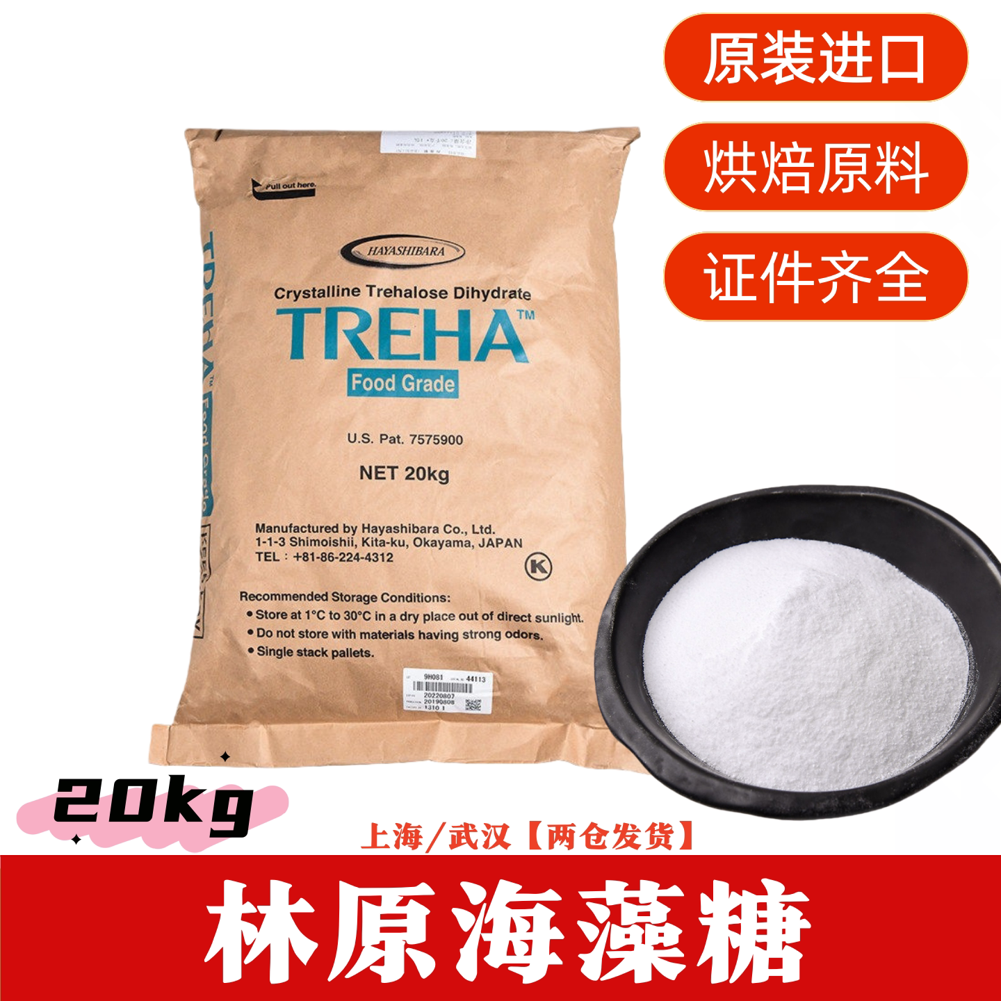 原装进口食品级日本林原海藻糖20kg袋装商用海藻糖烘焙专用马卡龙