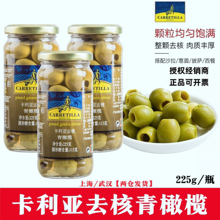 西班牙进口卡利亚去核青橄榄罐头225g*3无核酸橄榄果西餐披萨配料