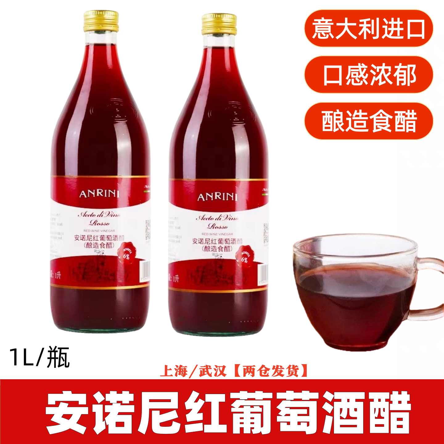 包邮 意大利原装进口 安诺尼红葡萄酒醋1L 红酒醋酿造食醋沙拉醋