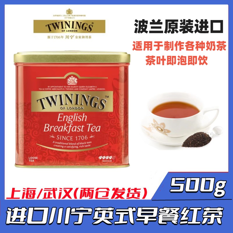 波兰进口TWININGS川宁进口英式早餐红茶500g罐散茶铁罐装早餐茶 茶 锡兰/阿萨姆/大吉岭/进口红茶 原图主图