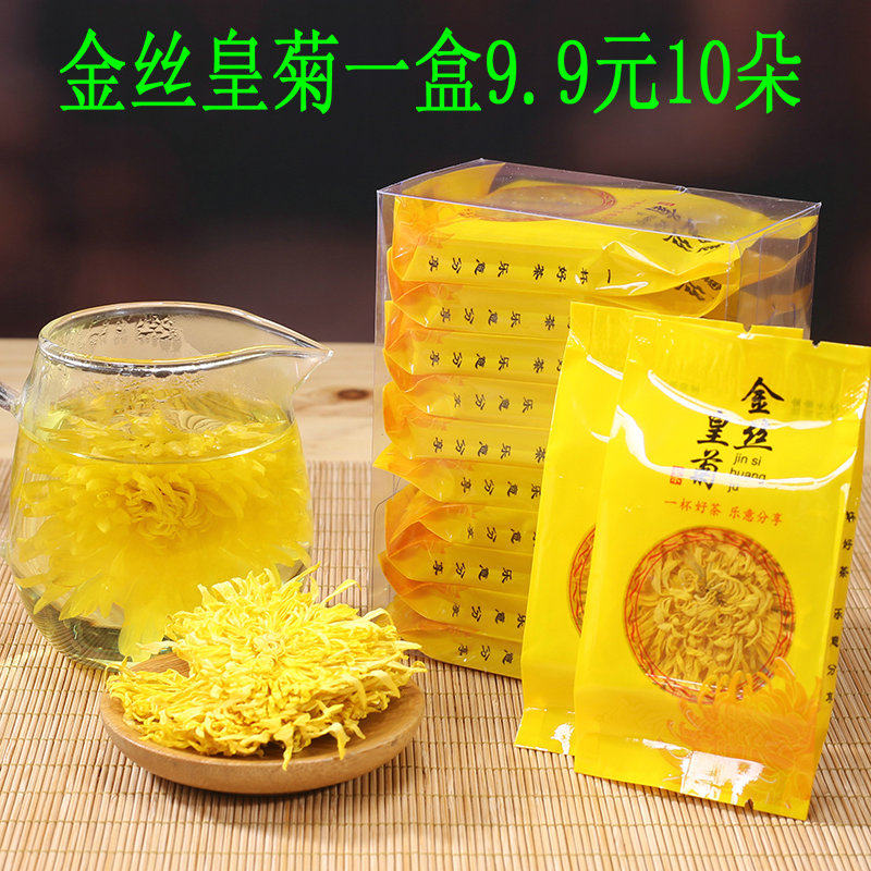 金丝皇菊大菊花茶一朵一杯大的菊花贡菊金丝黄菊婺源茶叶花草茶