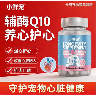 狗狗补充剂增强免疫力激活体能修复DHA改善衰老高纯度NMN辅酶Q10