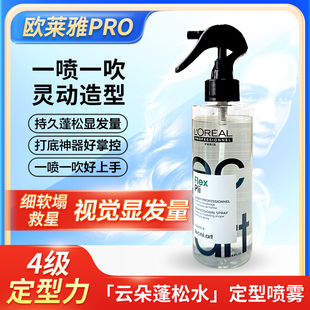 欧莱雅PRO立体塑型丰盈蓬松喷雾高颅顶云朵蓬松水男女士定型发胶
