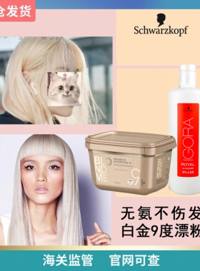 施华蔻白金漂粉漂色褪色不伤发