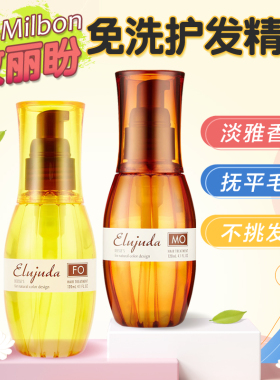 日本Milbon玫丽盼护发精油防毛躁受损修护柔顺免洗发油蓬松发乳