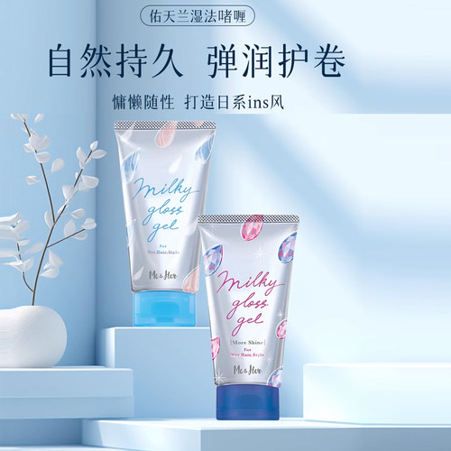 日本佑天兰湿发感啫喱保湿定型乳
