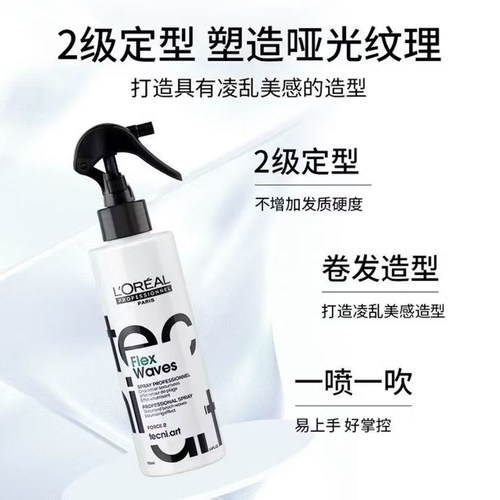 欧莱雅进口PRO活力塑型喷雾轻盈蓬松沙滩丰盈纹理190ml
