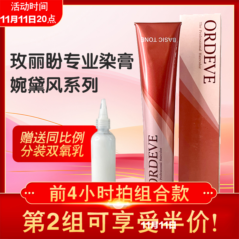 日本Milbon玫丽盼植物染膏黑茶色