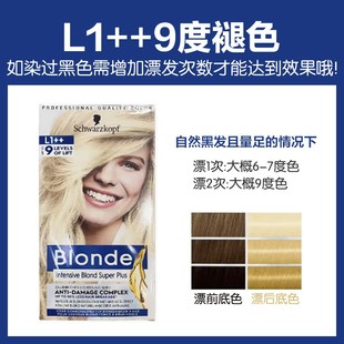 保税发 施华蔻褪色剂漂粉漂染膏染发剂膏白金不伤漂发剂L1++/L101