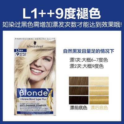 保税发 施华蔻褪色剂漂粉漂染膏染发剂膏白金不伤漂发剂L1++/L101