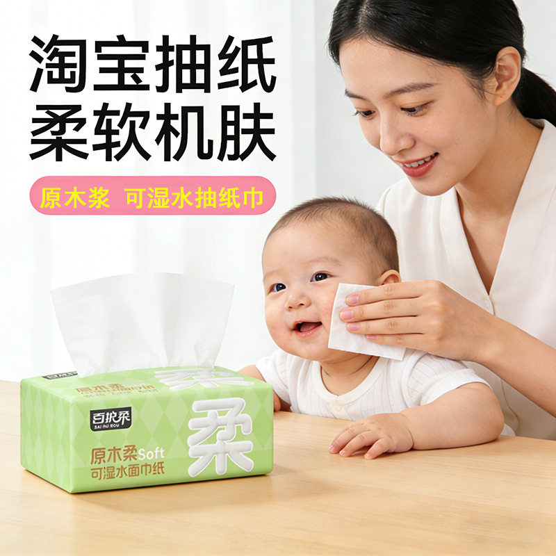 绒感蓬软抽纸细腻不刮擦 擦拭不泛红 家用办公多场景通用纸巾百护