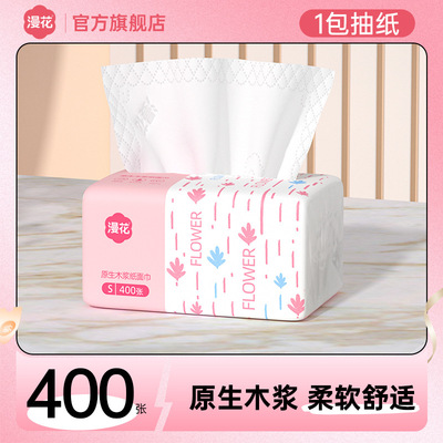 漫花抽纸400张*30包整箱实惠装纸巾家用面巾纸加厚清洁卫生纸