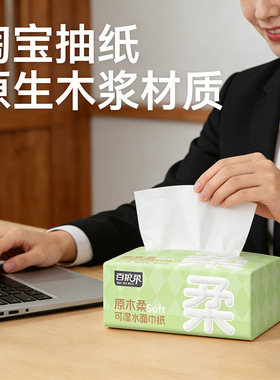 超柔亲肤抽纸厚实柔韧母婴可用无添加宿舍优选实惠装面巾纸巾整箱