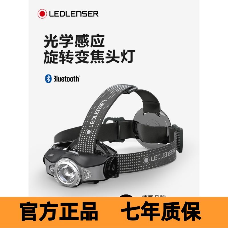 LEDLENSER 莱德雷神MH11德国头灯超亮户外露营徒步登山头戴充电款 户外/登山/野营/旅行用品 头灯 原图主图