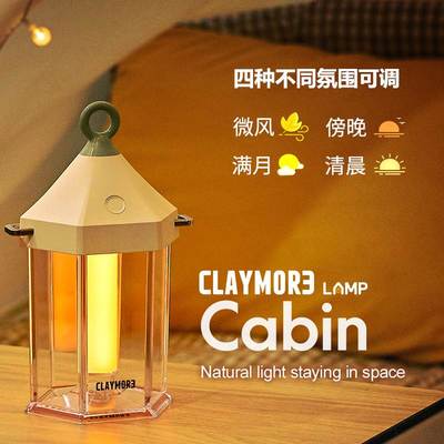 韩国 Claymore木屋室内外锂电池帐篷露营灯Claymor3小木屋灯 C-封面