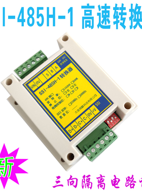 SSI-485H转换器RS485接口波特率500K高速115200,MODBUS-RTU协议
