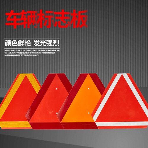 低速车反光警示牌三角铝板反光