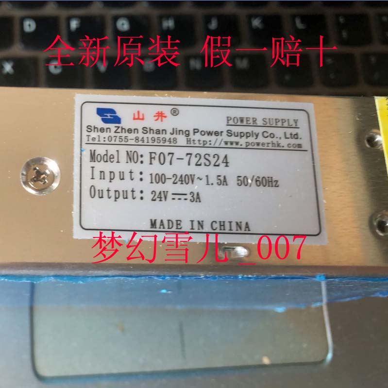 电源F07-120S24山井F07-72S24