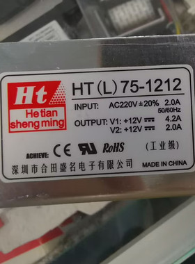 厂家直销HTL75-1212合田稳压隔离开关电源输出DC12V4.2A+12V2A