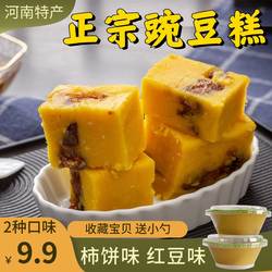 正宗豌豆沙河南特产传统手工红豆豌豆糕蜜枣沙头馅子零食糕点小吃